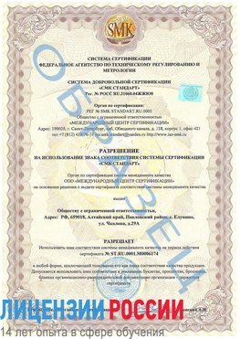 Образец разрешение Сковородино Сертификат ISO 22000